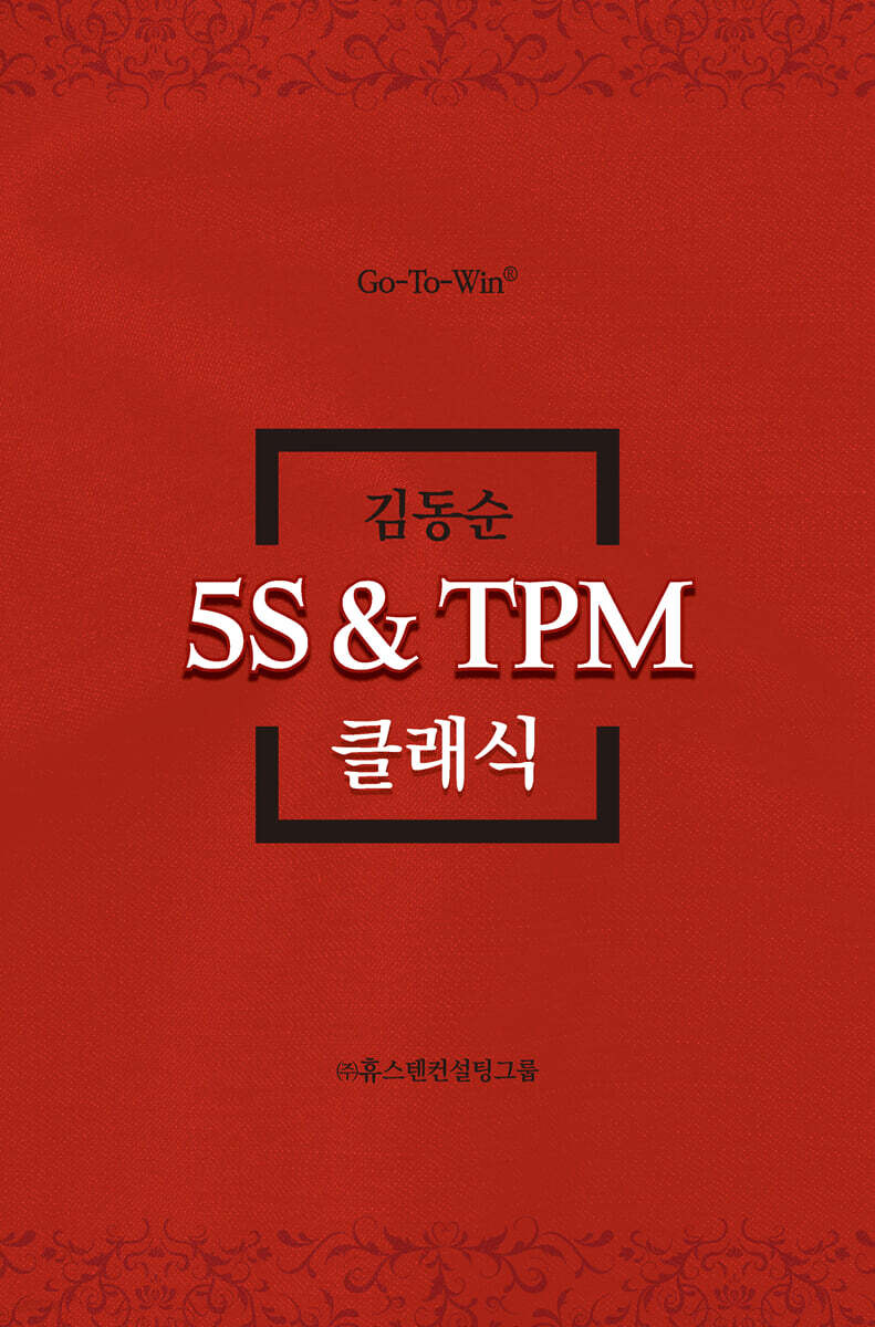 5S £¦ TPM Ŭ·¡½Ä