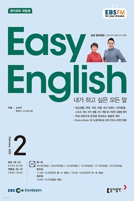 EBS 라디오 EASY English 초급영어회화 (월간) : 2월 [2022]