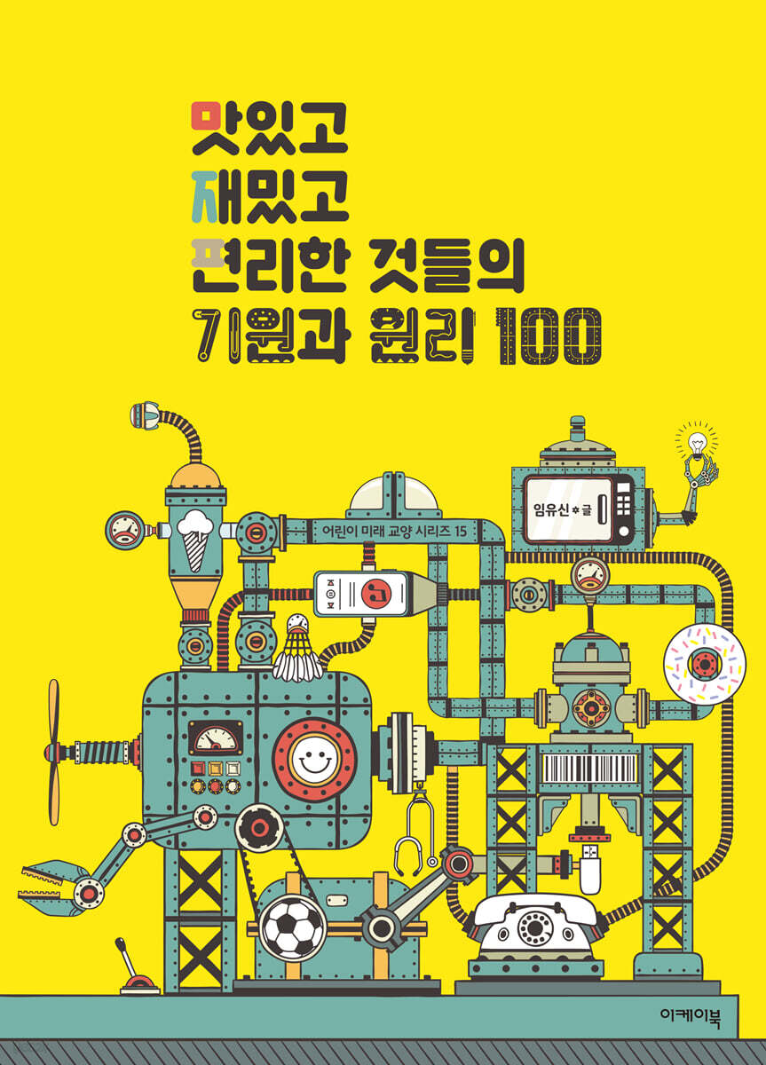 ¸ÀÀÖ°í Àç¹Õ°í Æí¸®ÇÑ °ÍµéÀÇ ±â¿ø°ú ¿ø¸® 100