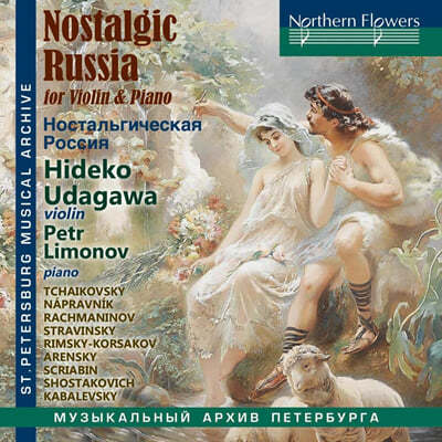 Hideko Udagawa 러시아 작곡가 작품 연주집 (Nostalgic Russia - For Violin and Piano)