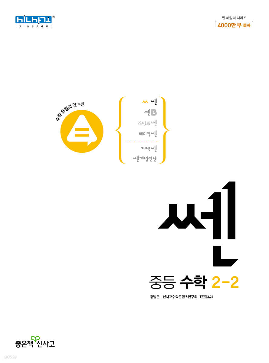 쎈 중등 수학 2-2 (2022년)