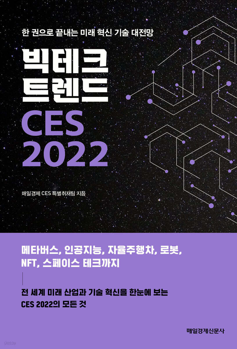 ºòÅ×Å© Æ®·»µå CES 2022