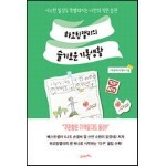 하오팅캘리의 슬기로운 기록생활