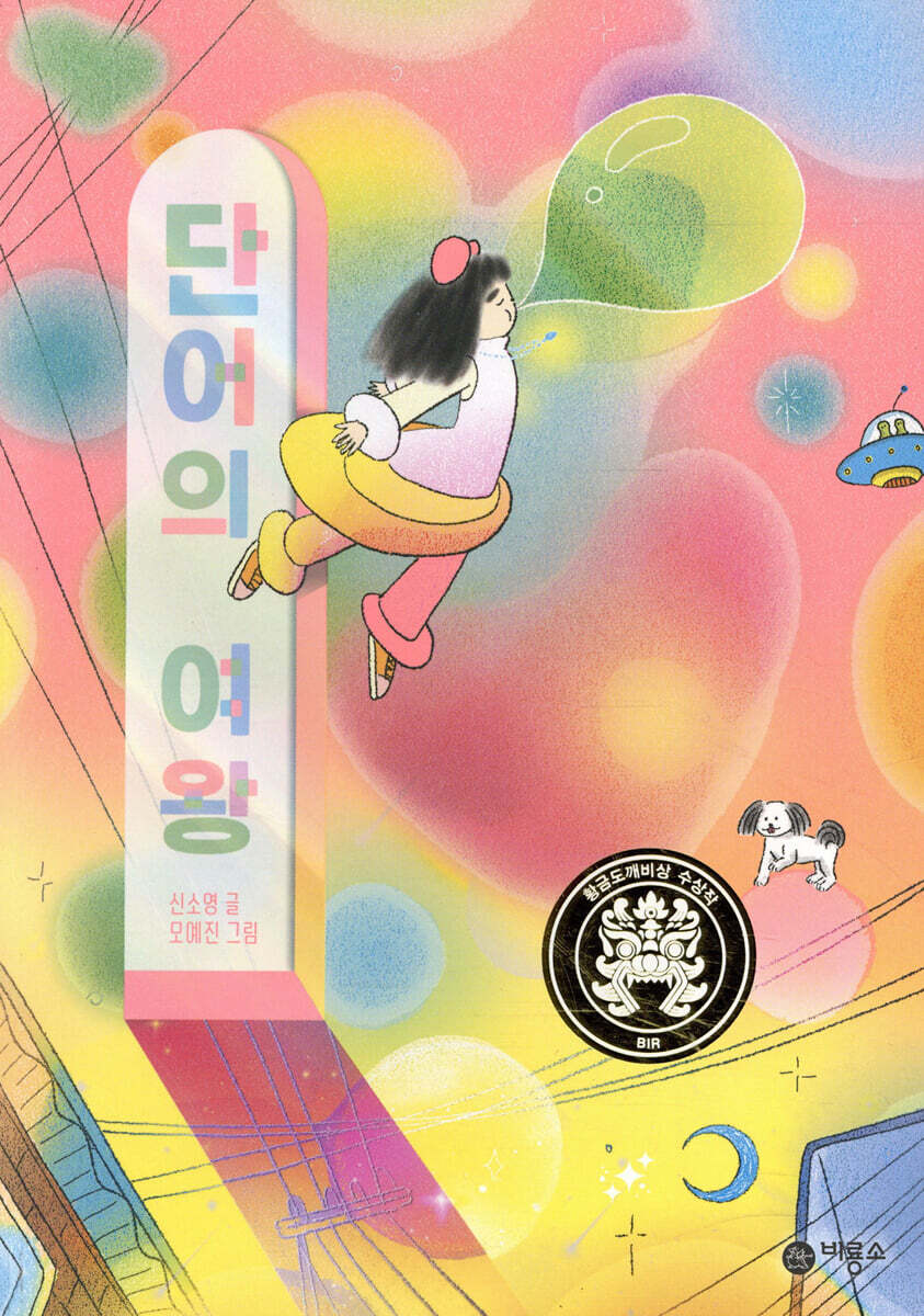 단어의 여왕
