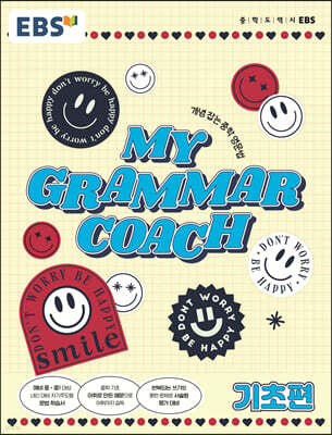 EBS MY GRAMMAR COACH  (2025)