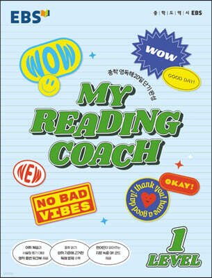 EBS MY READING COACH LEVEL 1 (2025)