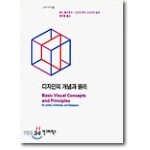디자인의 개념과 원리