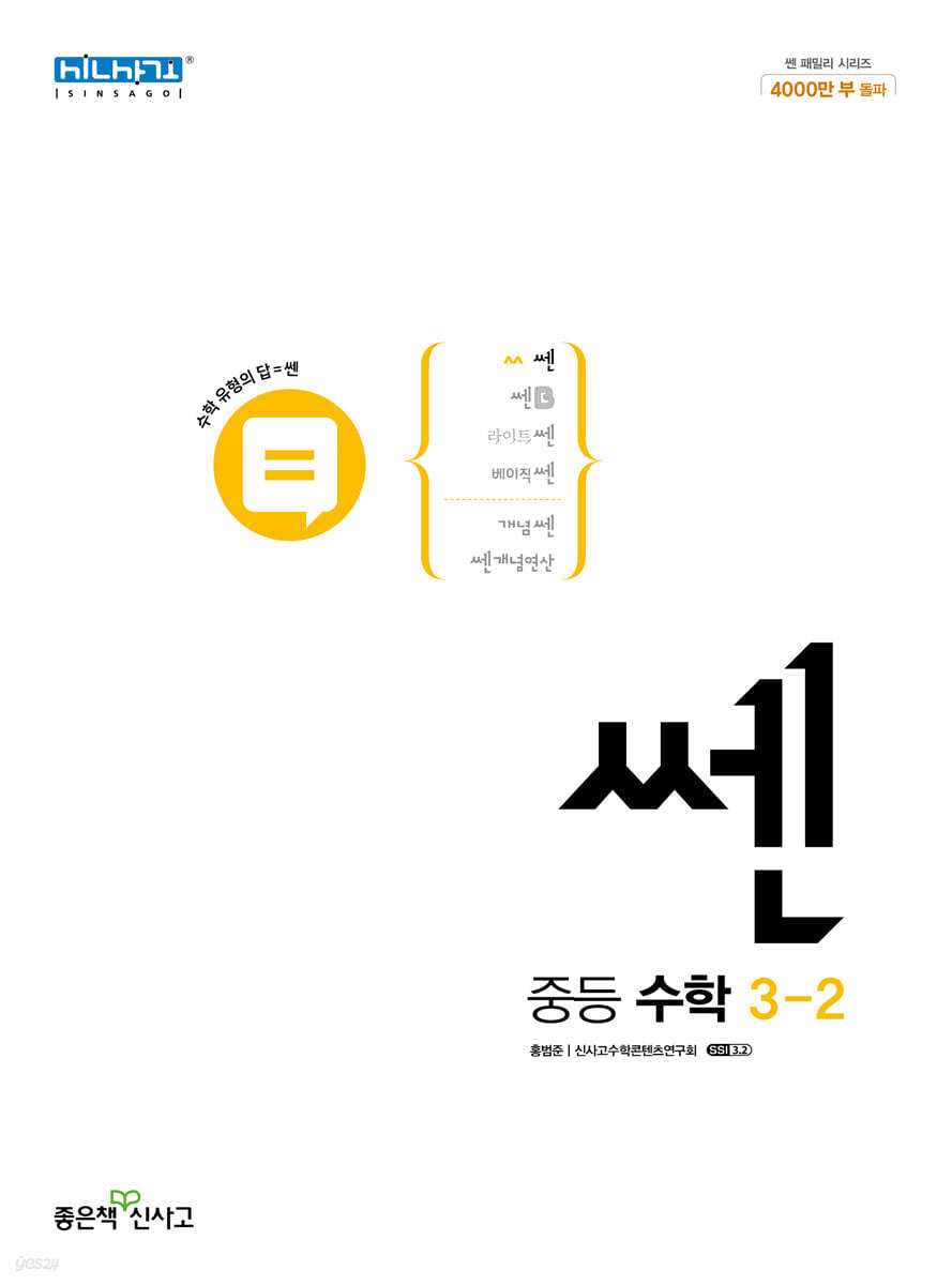 쎈 중등 수학 3-2 (2022년)