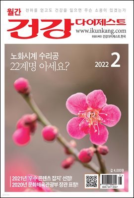 건강다이제스트 2022년 02월호