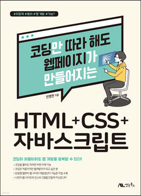 HTML+CSS+자바스크립트