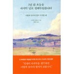 1년 뒤 오늘을 마지막 날로 정해두었습니다