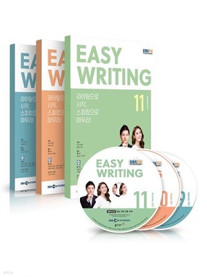 EBS 라디오 EASY WRITING 이지 라이팅 (월간) : 21년 9월~11월 CD세트 [2021년]