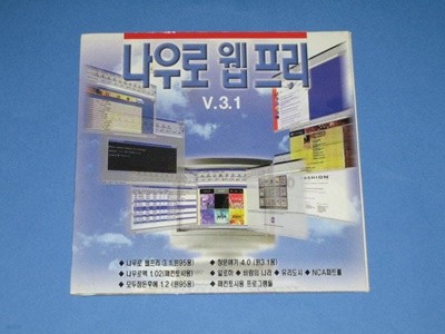 나우로 웹프리 V.3.1 설치 CD