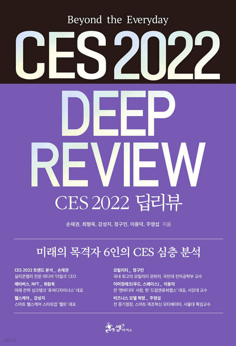 CES 2022 딥리뷰