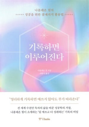 기록하면 이루어진다