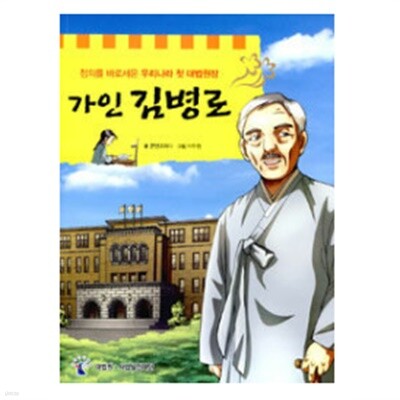 가인 김병로