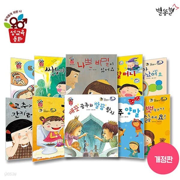 성교육 동화 둥개 둥개 귀한 나
