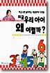 ���� �츮 ���� �� �̷���?