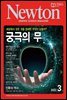 월간 뉴턴 Newton 2022년 03월호