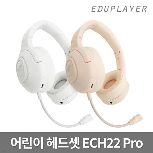 에듀플레이어 ECH22 Pro 어린이 블루투스 헤드셋 유아 유무선 헤드폰 착탈식마이크