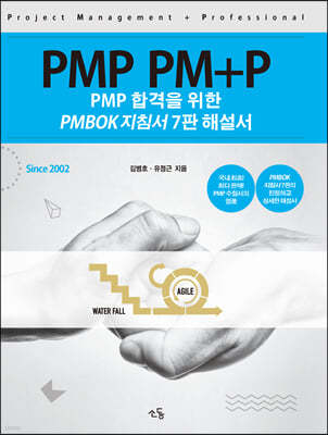 PMP PM+P
