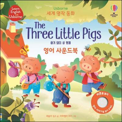 세계 명작 동화 The Three Little Pigs 아기 돼지 삼 형제 영어 사운드북 