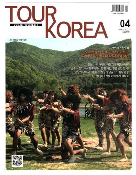 투어 코리아 TOUR KOREA (월간) : 4월 [2022] - YES24