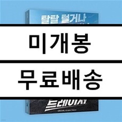 트레이서 (MBC 금토드라마) OST  미개봉 새제품