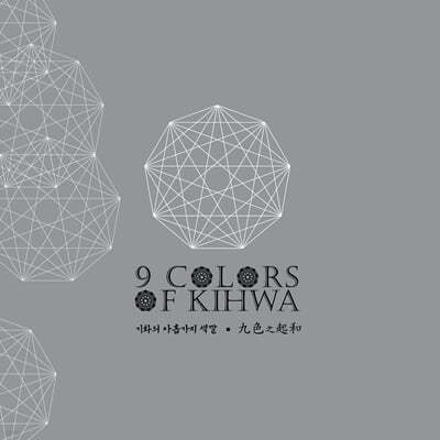 기화 - 9 Colors of Kihwa [투명 컬러 2LP] 