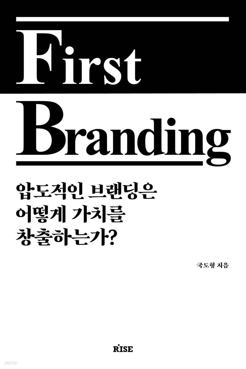 퍼스트 브랜딩(First Branding)