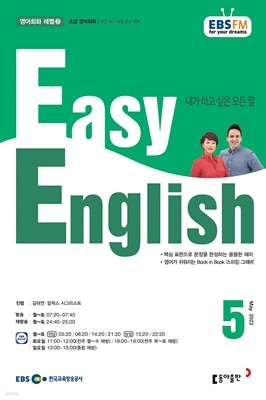 EBS 라디오 EASY English 초급영어회화 (월간) : 5월 [2022]
