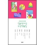 2022 제13회 젊은작가상 수상작품집