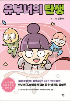 유부녀의 탄생