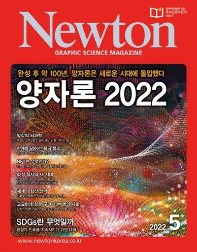 뉴턴 Newton (월간) : 5월 [2022]