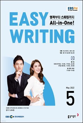 EASY WRITING 2022년 5월호