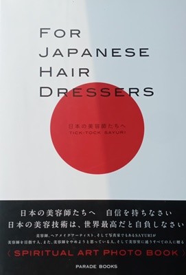 [9784434148002] For Japanese Hair Dressers