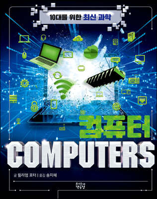 컴퓨터 : COMPUTERS