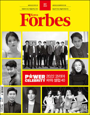 Forbes Korea 포브스코리아 (월간) : 5월 [2022]