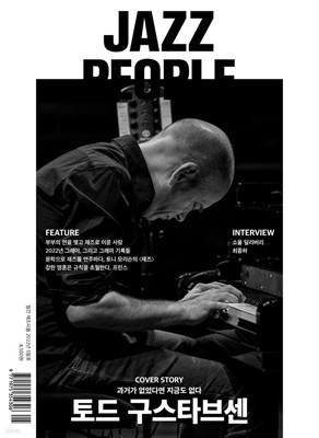 재즈피플 Jazz People (월간) : 5월 [2022] 