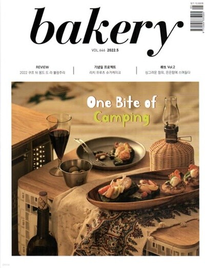 베이커리 bakery (월간) : 5월 [2022]
