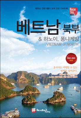 해시태그 베트남 북부 & 하노이, 퐁냐케방