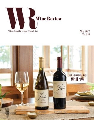 와인리뷰 WINE Review (월간) : 5월 [2022] 