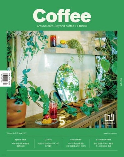 커피 COFFEE (월간) : 5월 [2022]