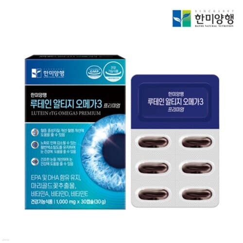 [한미양행] 루테인 알티지 오메가3(1개월분) x 3...
