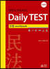 정연석 변호사의 Daily TEST - 민법 workbook