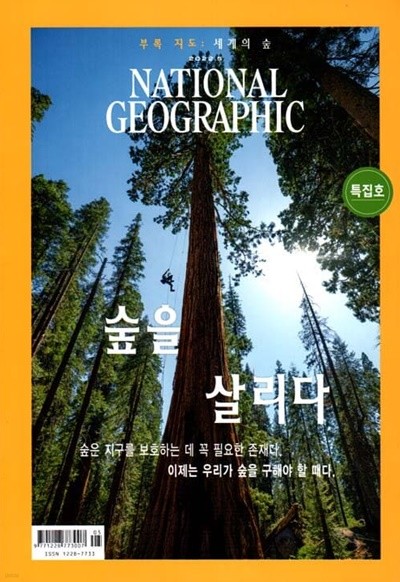 내셔널 지오그래픽 한국어판 NATIONAL GEOGRAPHIC (월간) : 5월 [2022]