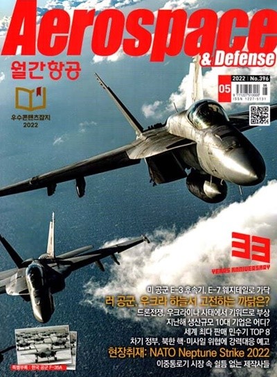 월간항공 AEROSPACE KOREA (월간) : 5월 [2022]