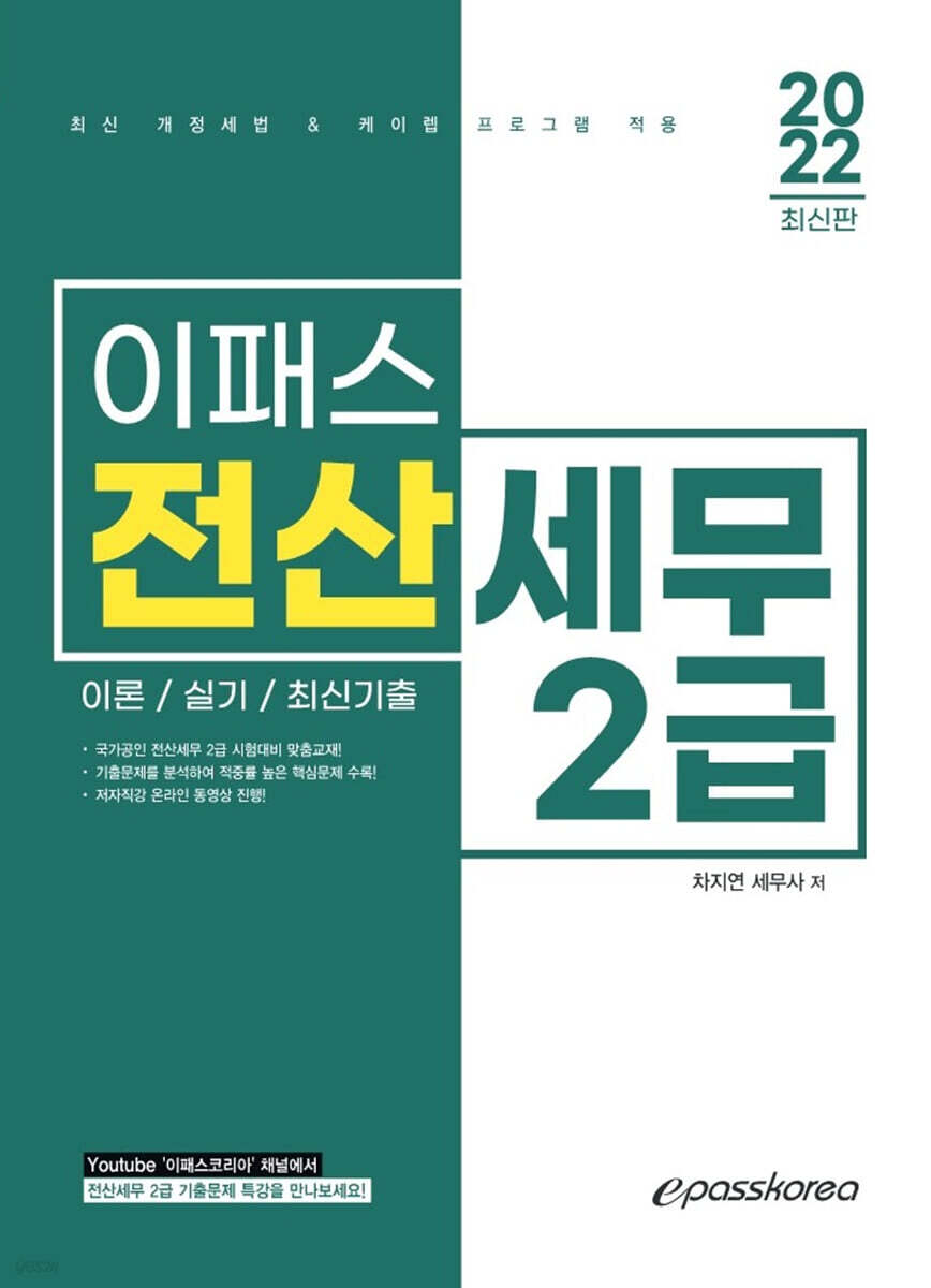 2022 ÀÌÆÐ½º Àü»ê¼¼¹« 2±Þ