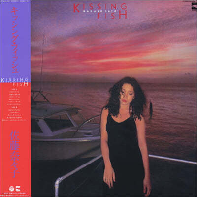 Sato Nanako (사토 나나코) - Kissing Fish [LP] 