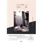 어느 날 뒤바뀐 삶, 설명서는 없음